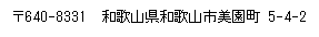 和歌山オフィス